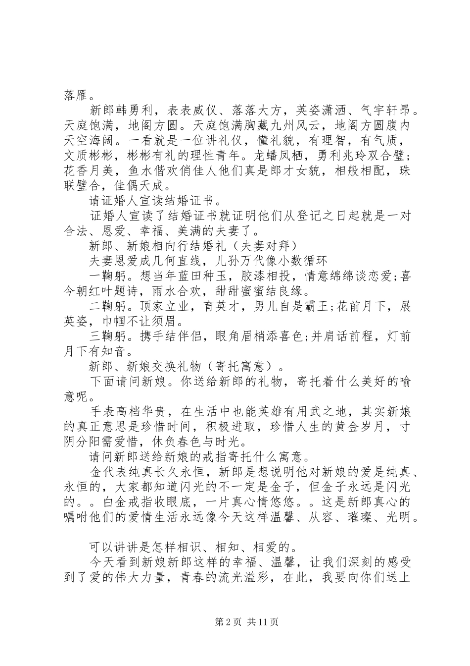 最新颖的冬季婚礼司仪主持稿_第2页