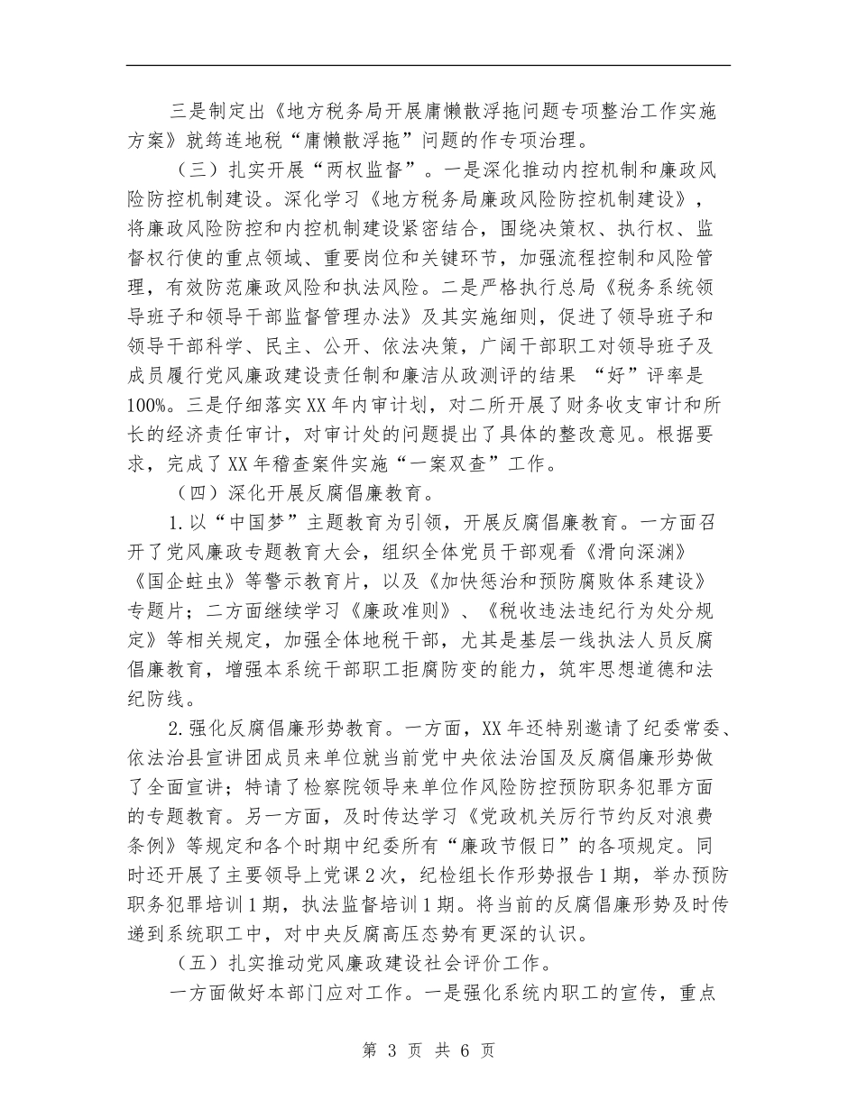 地税纪检组长2024年个人述职述廉报告_第3页