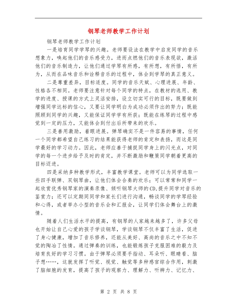 钢琴教师教学工作计划_第2页