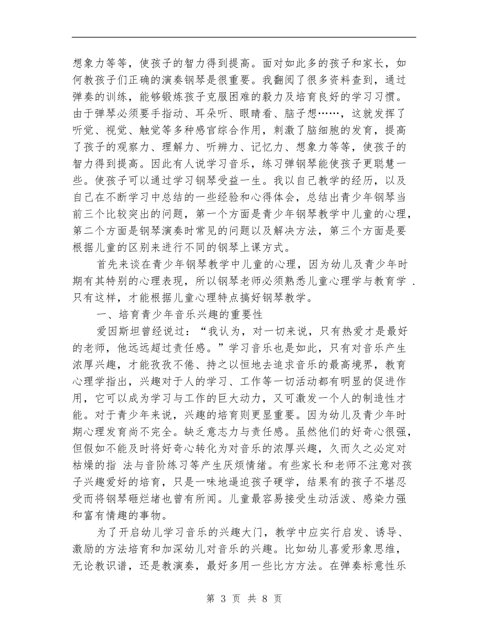 钢琴教师教学工作计划_第3页