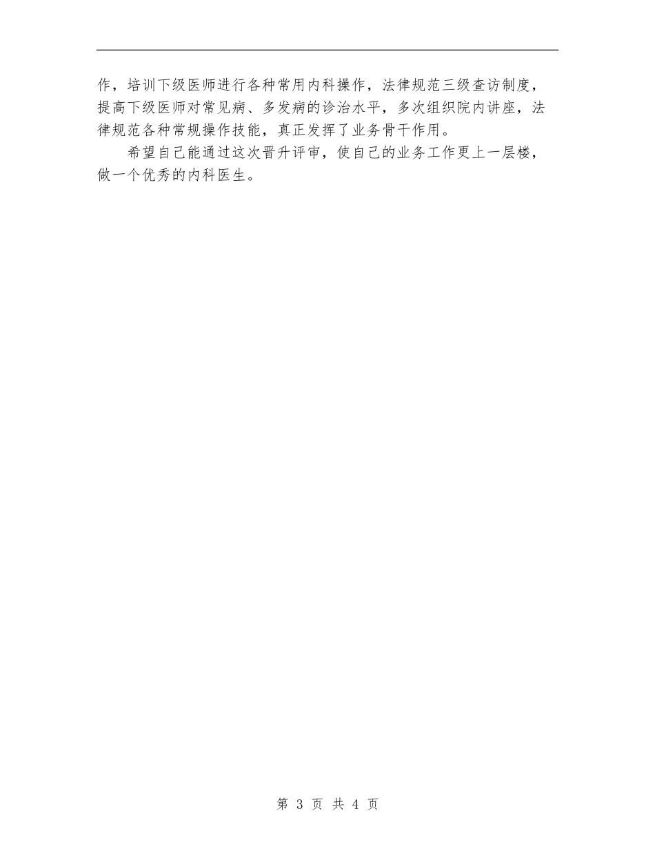 内科医生年度工作总结范文_第3页