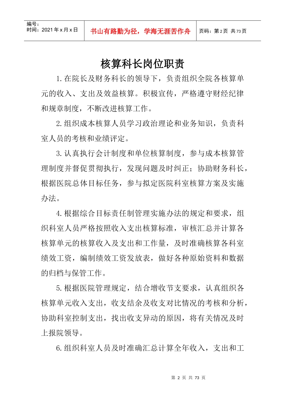 财务科工作职责管理制度_第2页