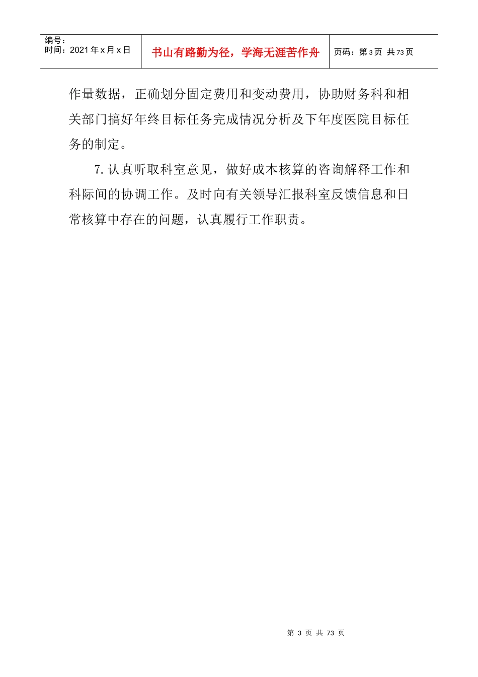 财务科工作职责管理制度_第3页