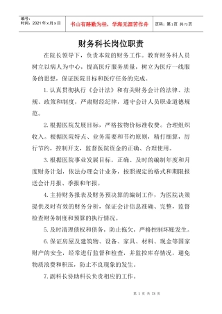 财务科工作职责管理制度