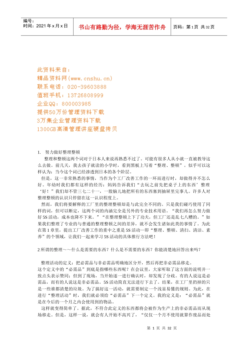 试谈工厂改善的点滴_第1页