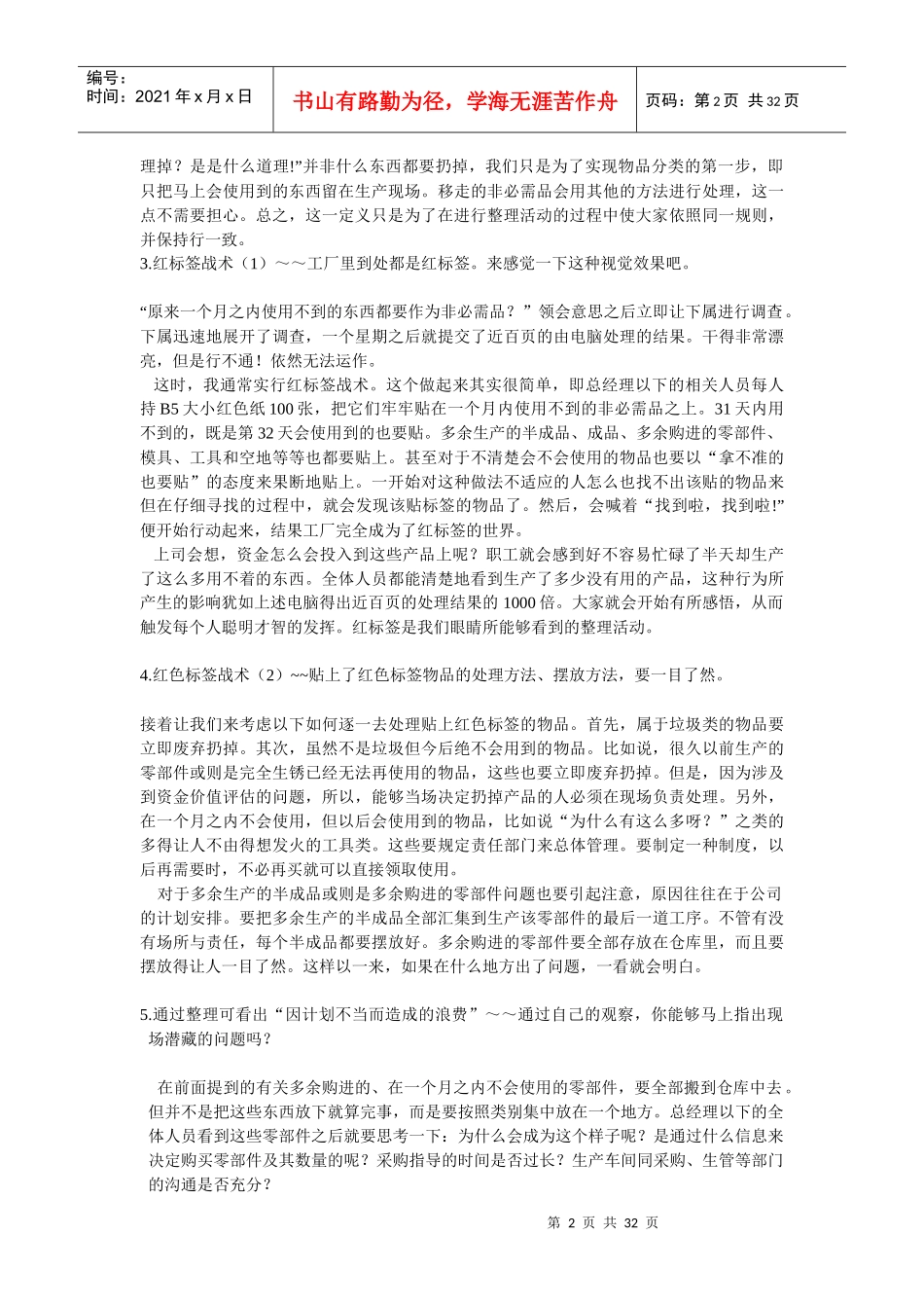 试谈工厂改善的点滴_第2页