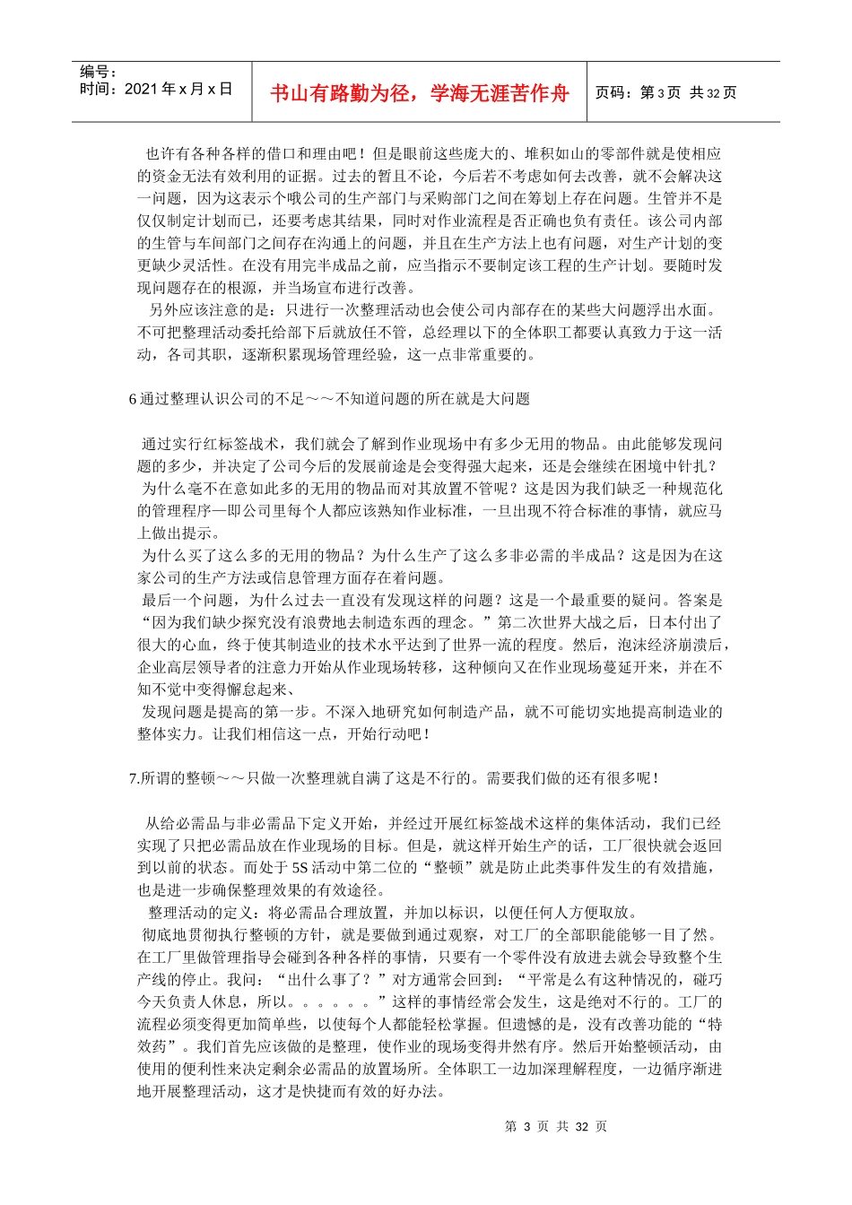 试谈工厂改善的点滴_第3页