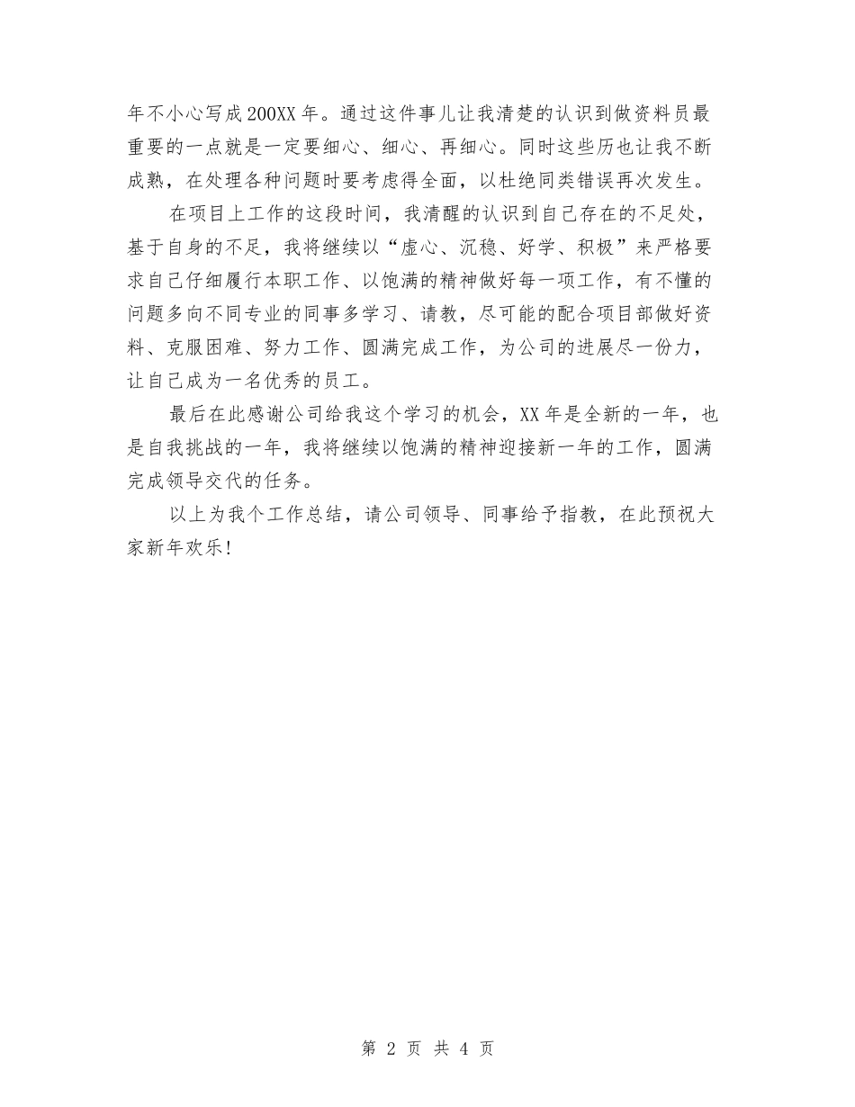 2024年项目部资料员工作总结与2024年顾问工作总结范文汇编_第2页