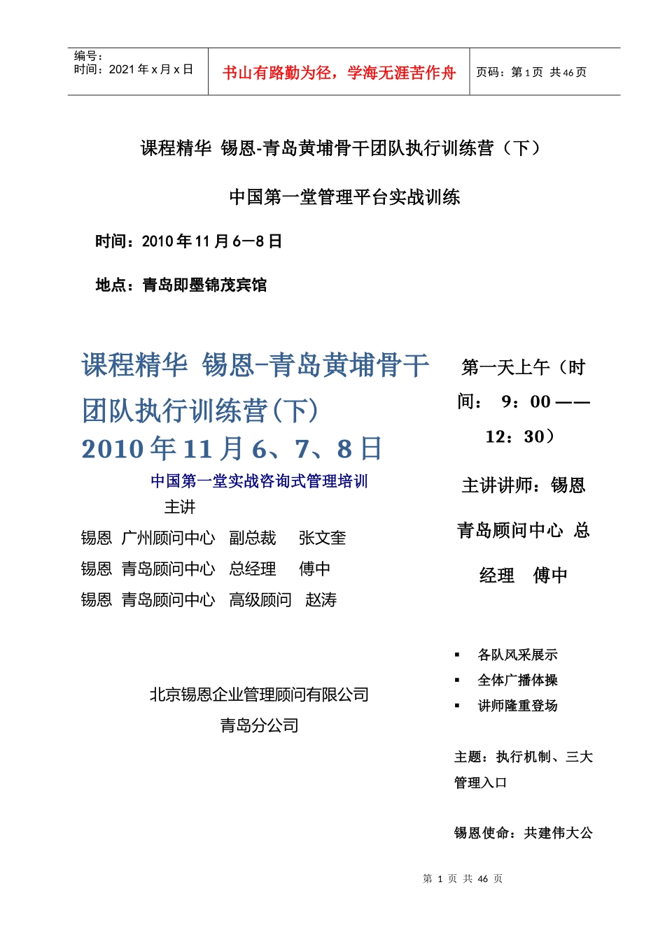 课程精华 锡恩-青岛黄埔骨干团队执行训练营11月(下)_第2页