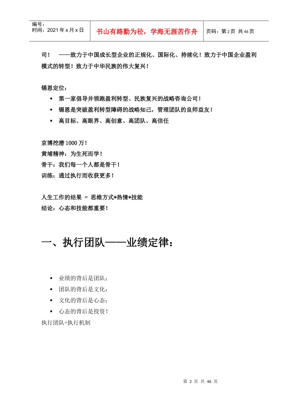 课程精华 锡恩-青岛黄埔骨干团队执行训练营11月(下)_第3页