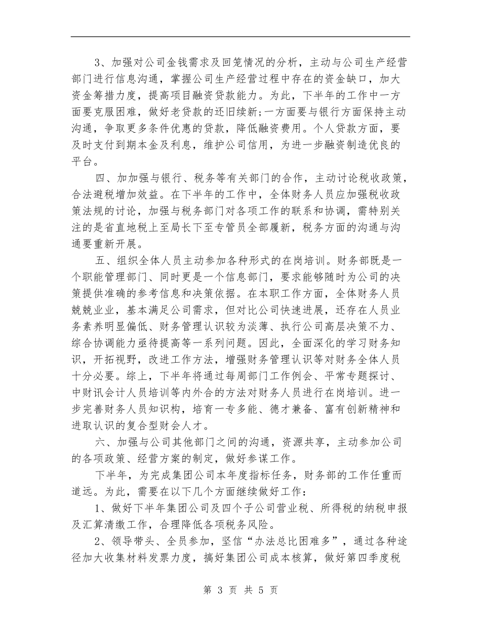 财务部四季度工作计划表格_第3页