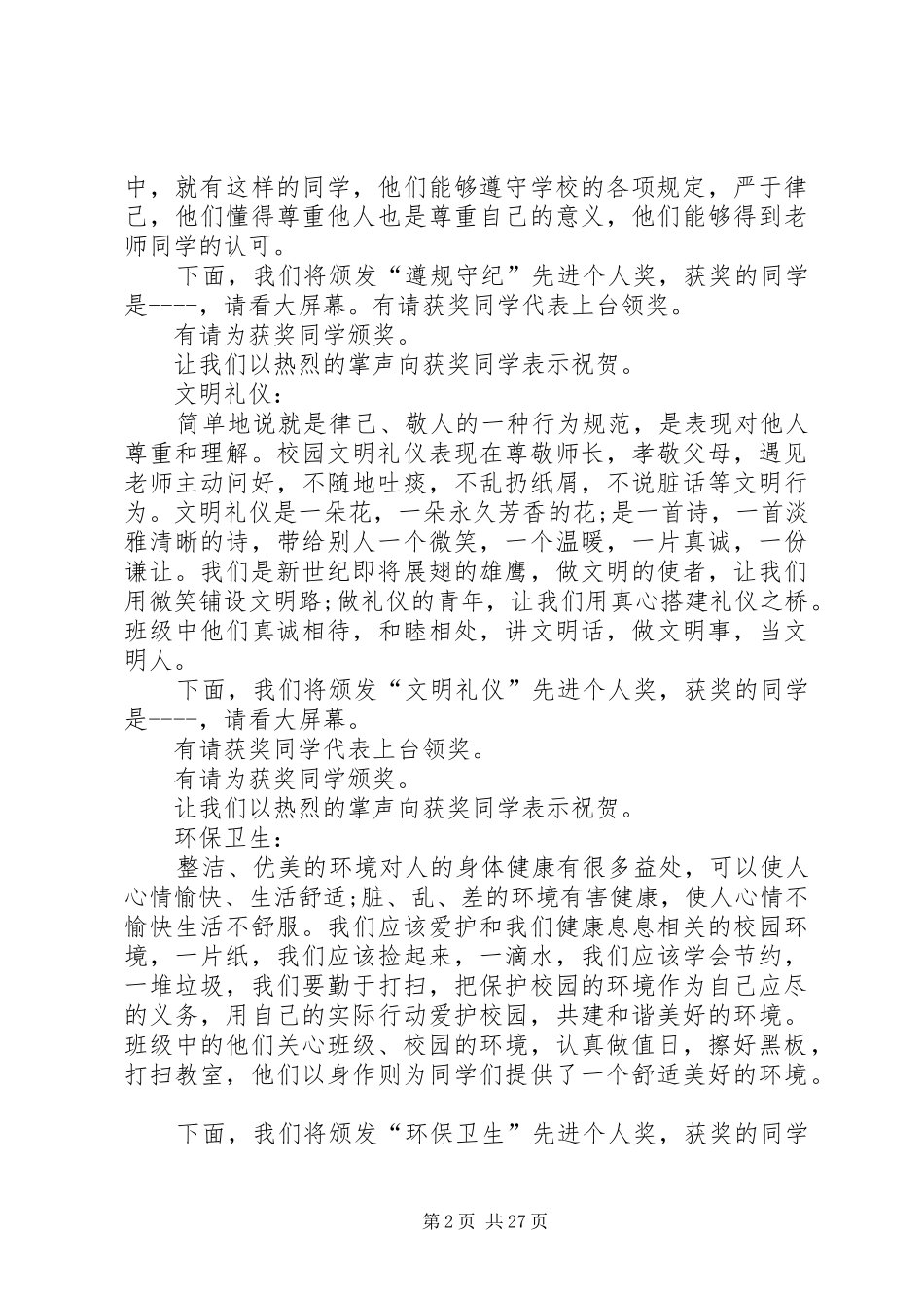 学校颁奖表彰主持稿_第2页