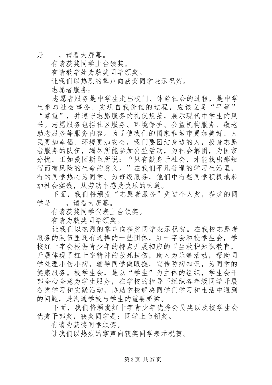 学校颁奖表彰主持稿_第3页