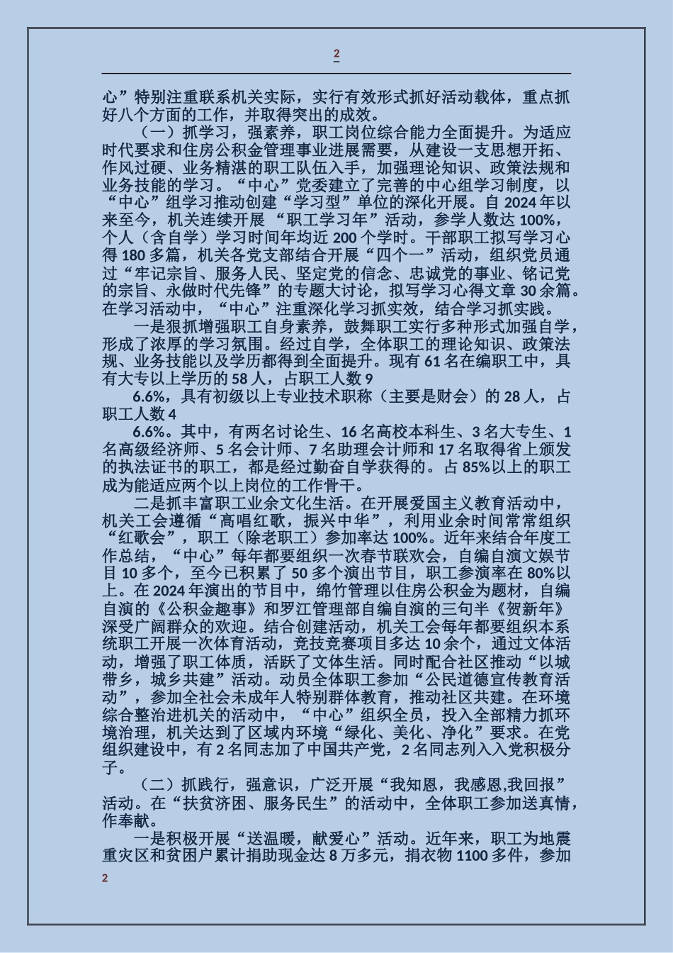 创建市级最佳文明单位工作汇报_第2页