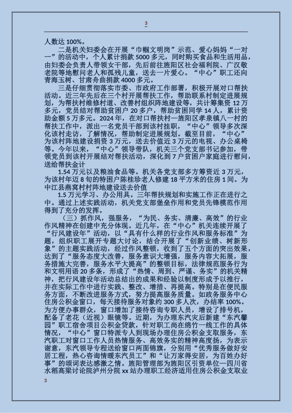 创建市级最佳文明单位工作汇报_第3页