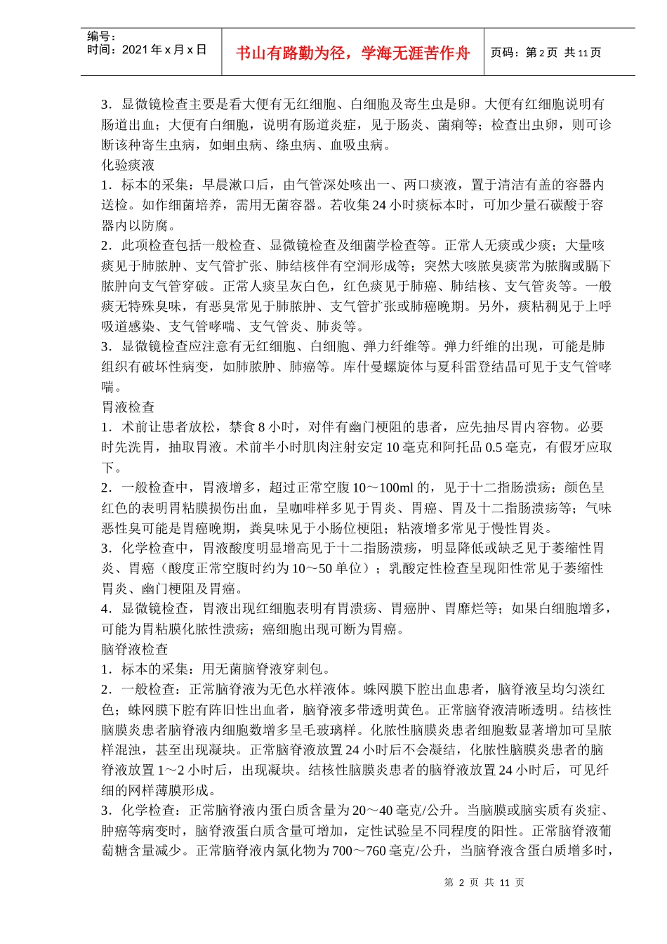 诊断学-验血(doc16)(1)_第2页