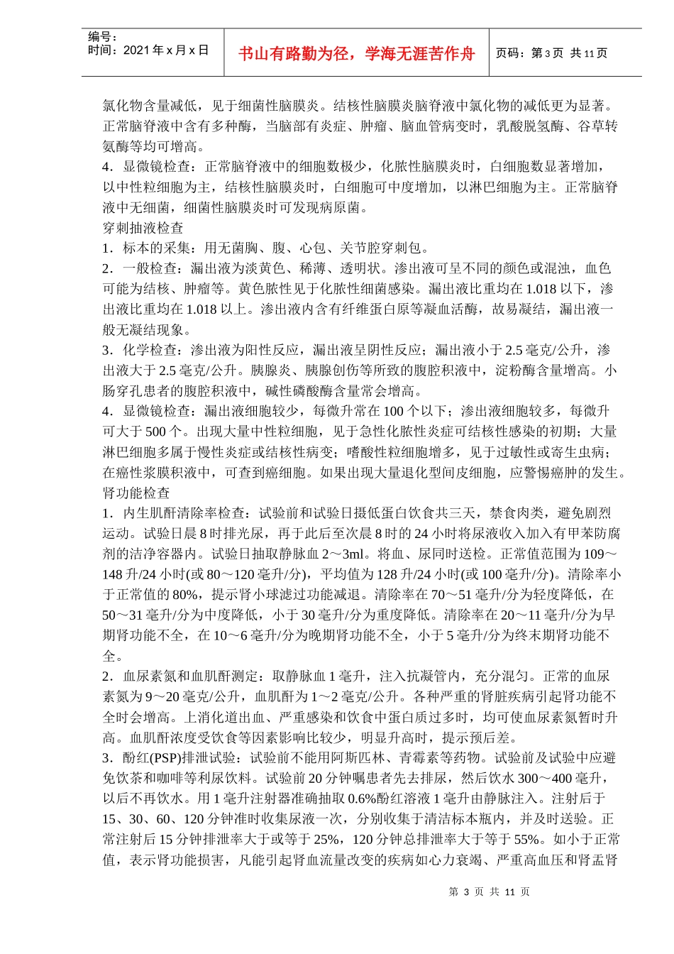 诊断学-验血(doc16)(1)_第3页