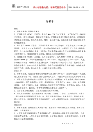 诊断学-验血(doc16)(1)