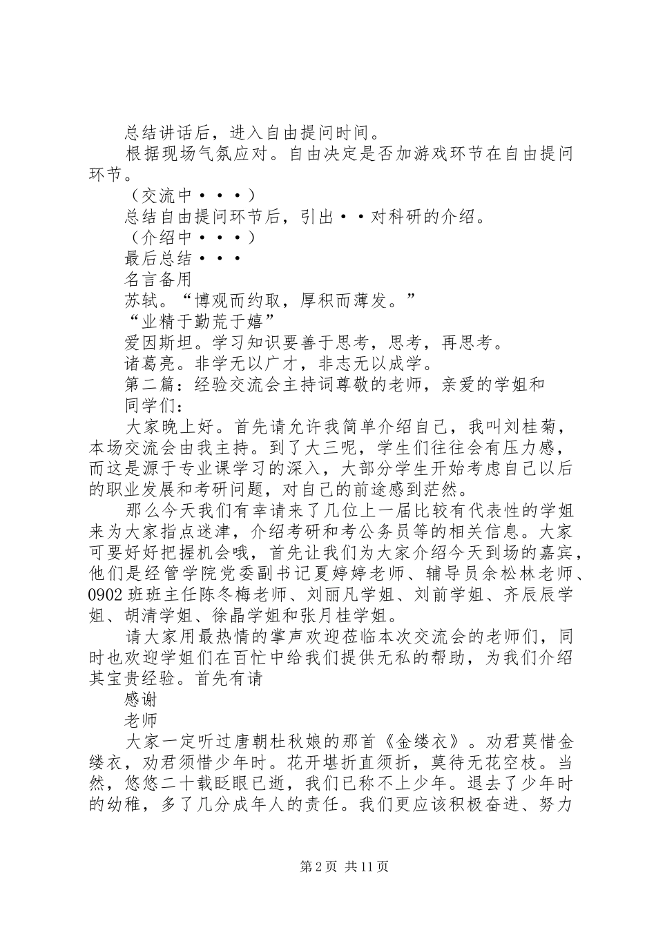 经验交流会主持稿_第2页