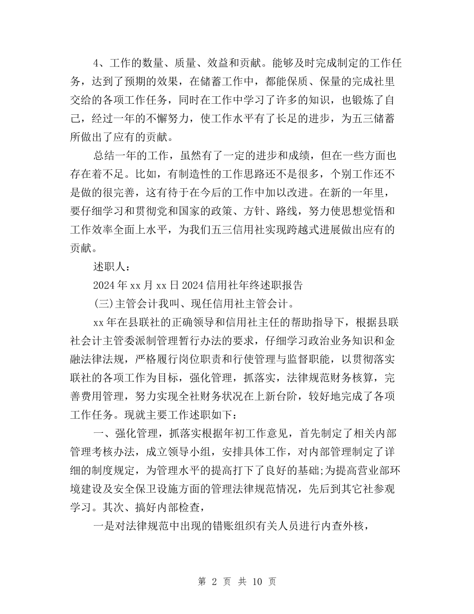 2024年信用社年终述职报告范文三严三实与2024年入党积极分子三严三实思想汇报汇编_第2页