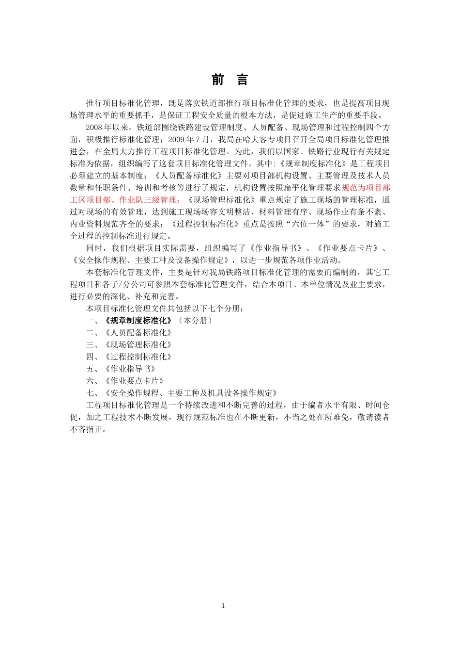 规章制度标准化(合同部)_第1页