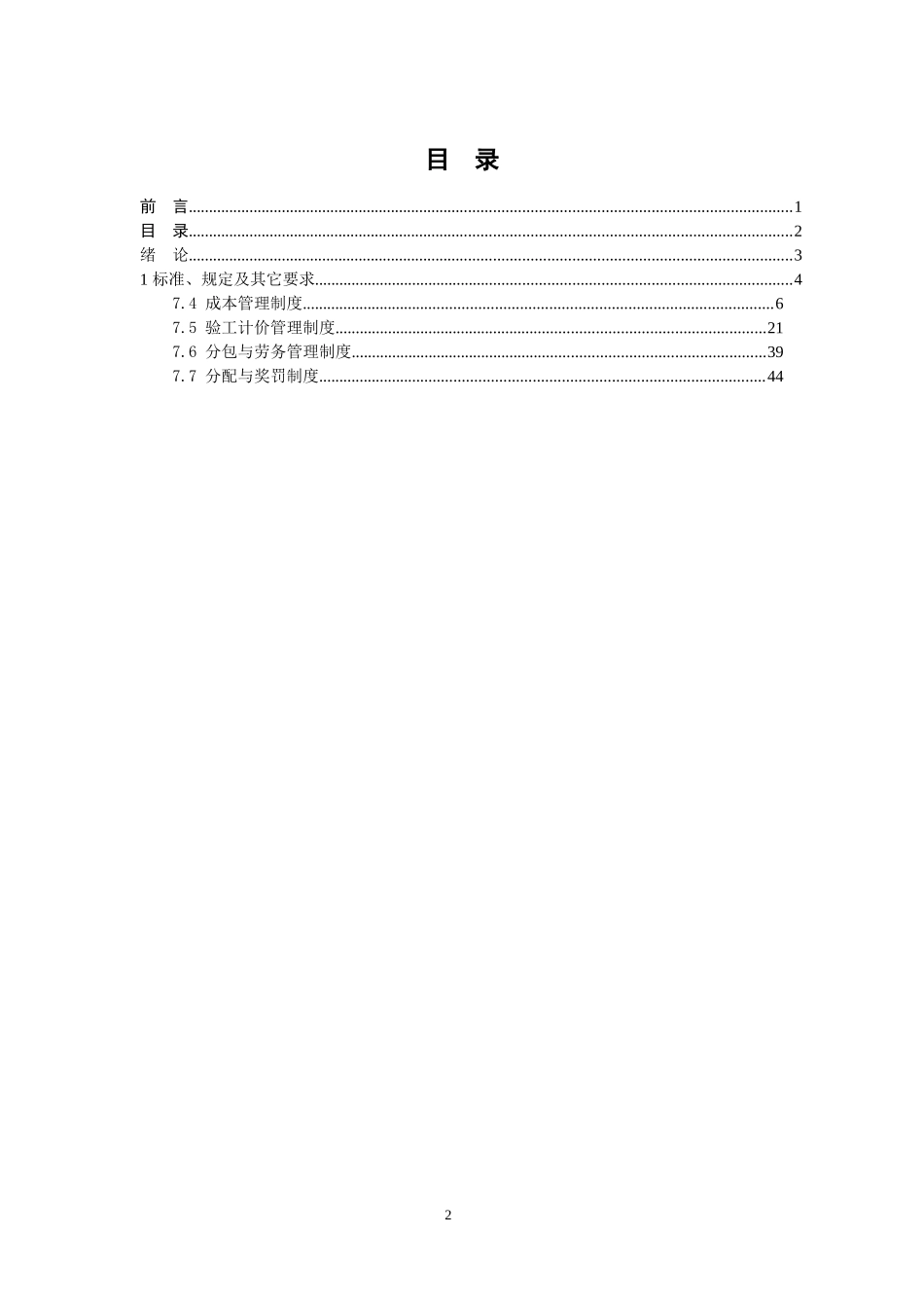 规章制度标准化(合同部)_第2页