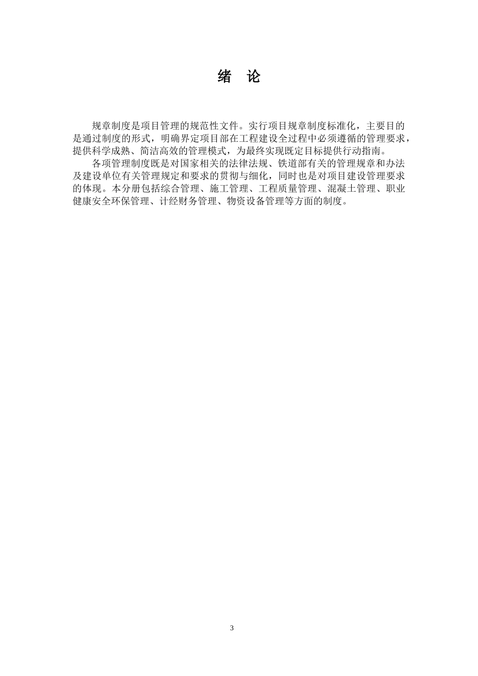 规章制度标准化(合同部)_第3页