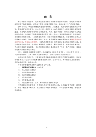 规章制度标准化(合同部)