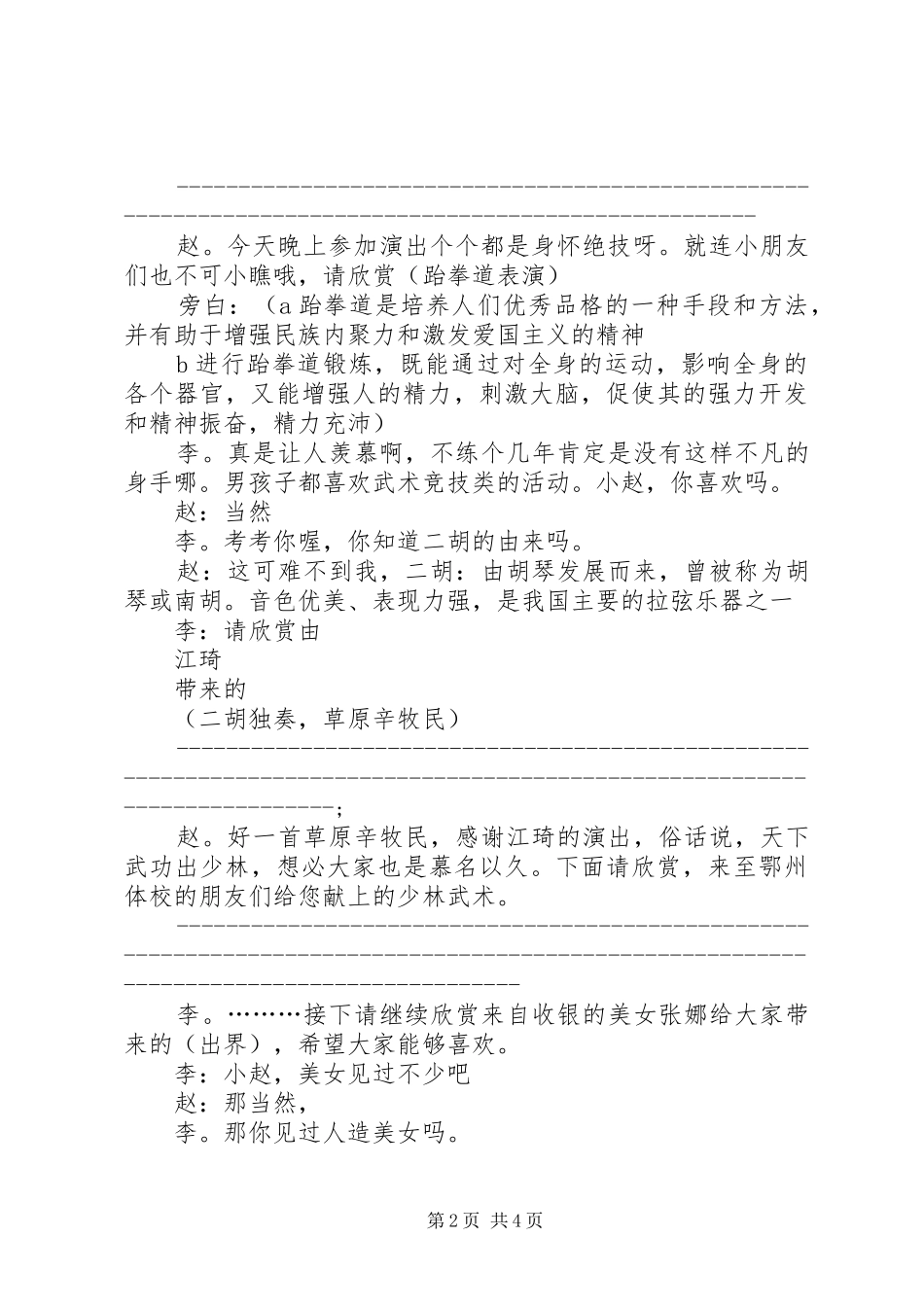五四知我武商主持稿._第2页