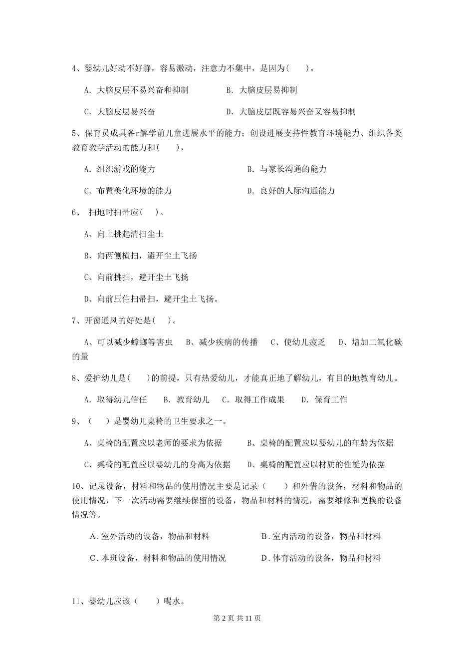 2024版幼儿园学前班保育员五级业务技能考试试题试题及解析_第2页