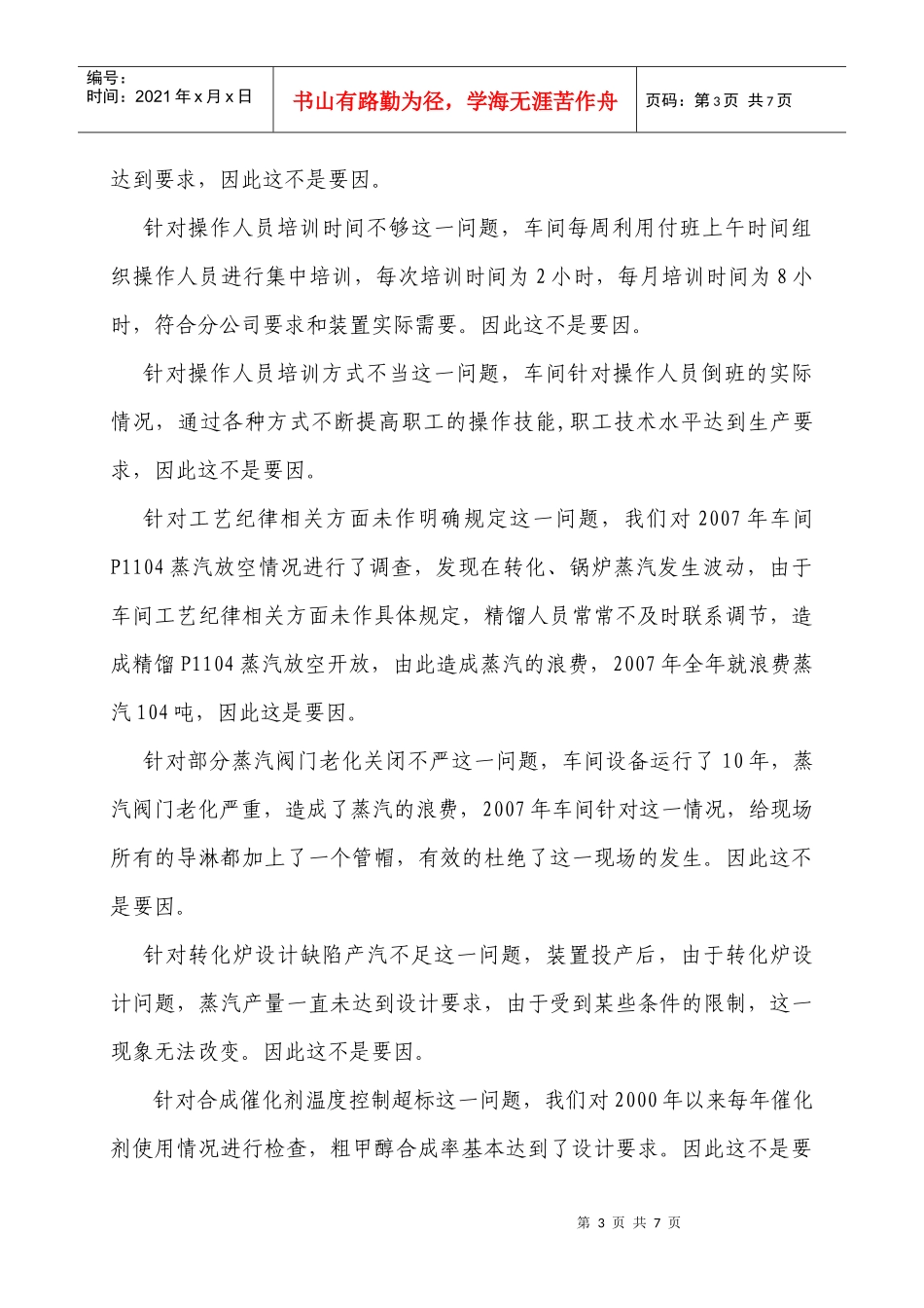 讲稿 提高甲醇蒸汽的利用率_第3页