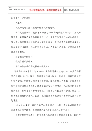 讲稿 提高甲醇蒸汽的利用率