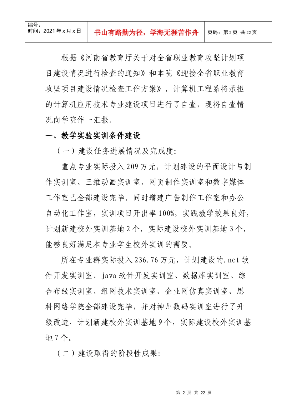 计算机应用技术专业建设项目-河南工业职业技术学院_第2页