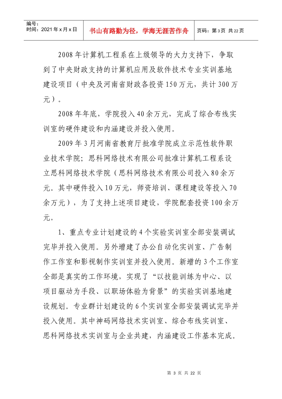 计算机应用技术专业建设项目-河南工业职业技术学院_第3页