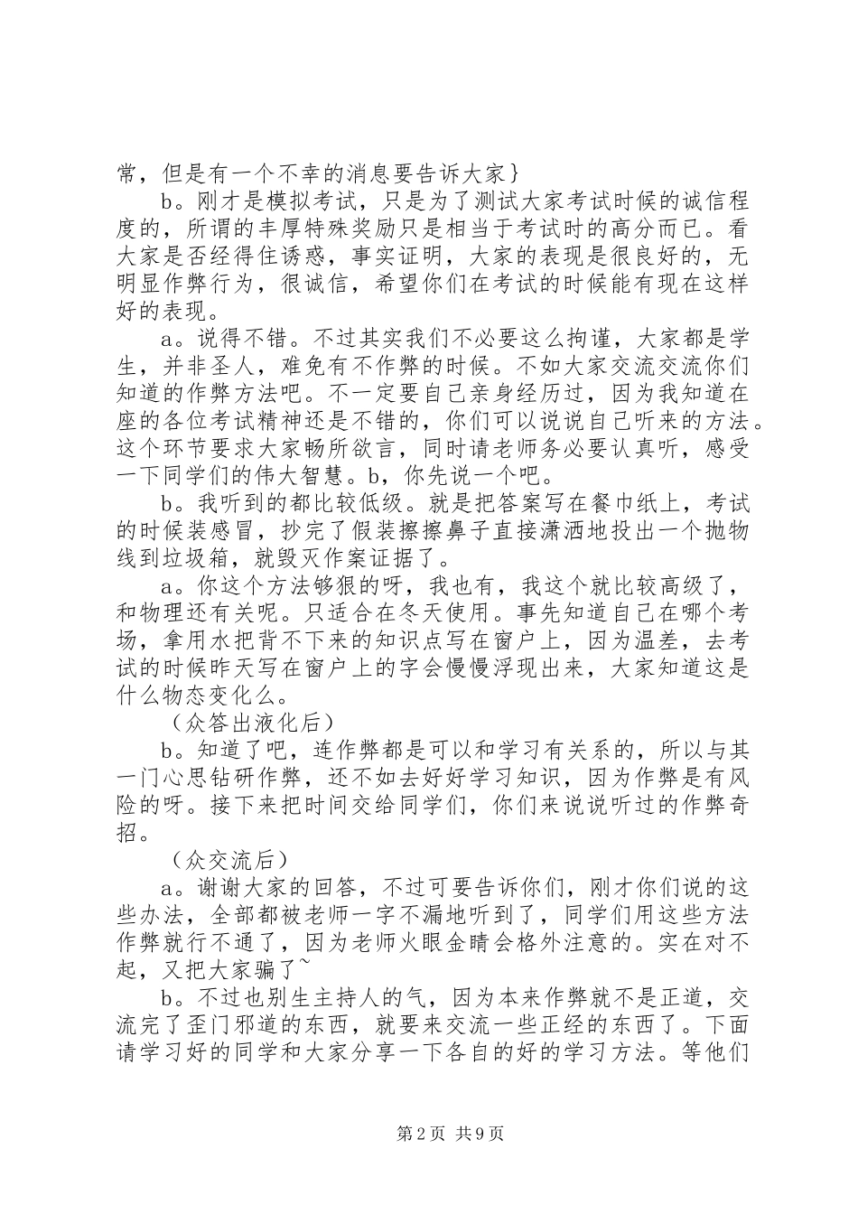 诚信活动主持稿四篇集合_第2页