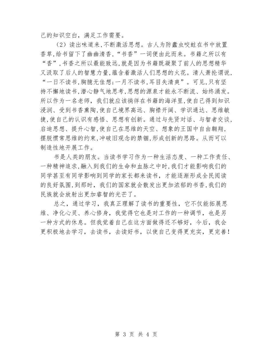 少先队辅导员工作心得体会_第3页