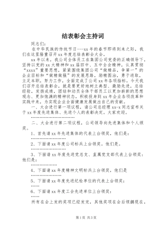 结表彰会主持稿