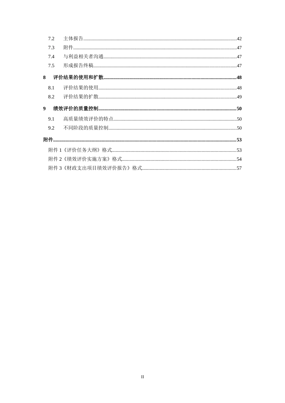 财政支出项目绩效评价操作指南_第3页
