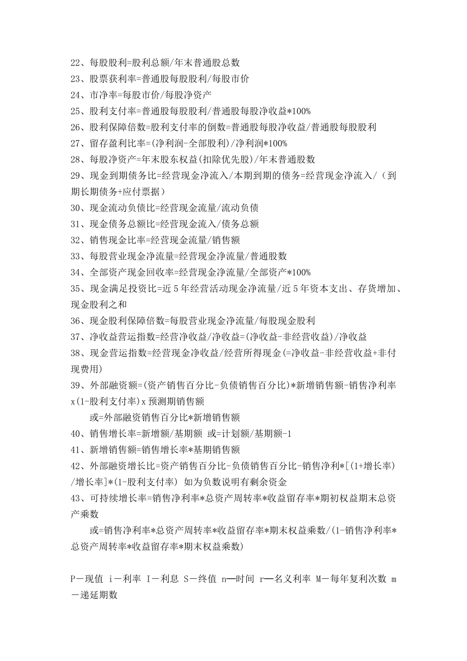 财务成本管理公式大全_第2页