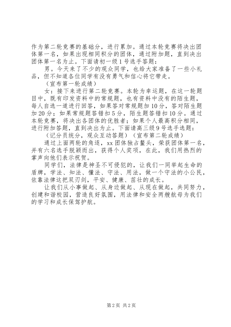 法制教育主持稿_第2页