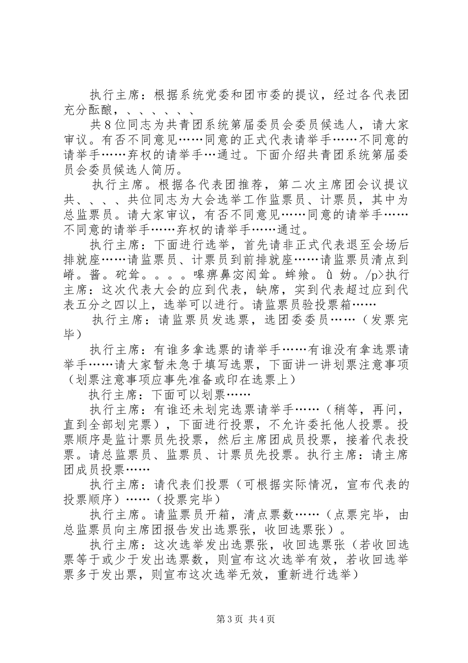 团XX系统第X次代表大会主持稿_第3页