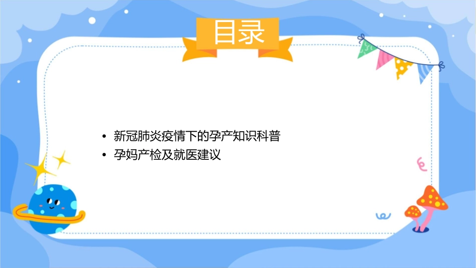 新冠肺炎期间孕妈产检及自我防护护理课件_第3页