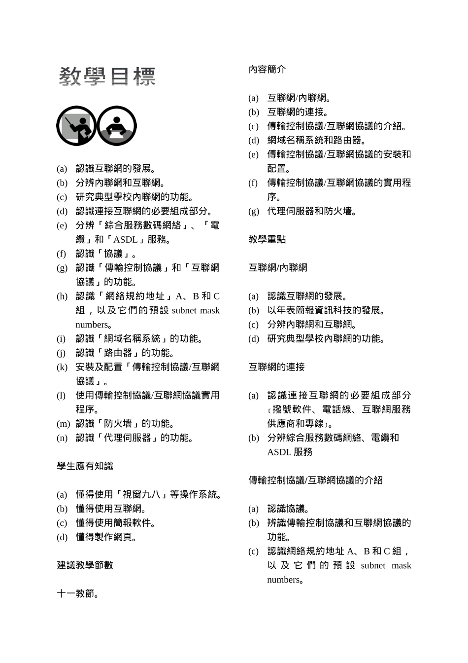 认识互联网的发展_第1页