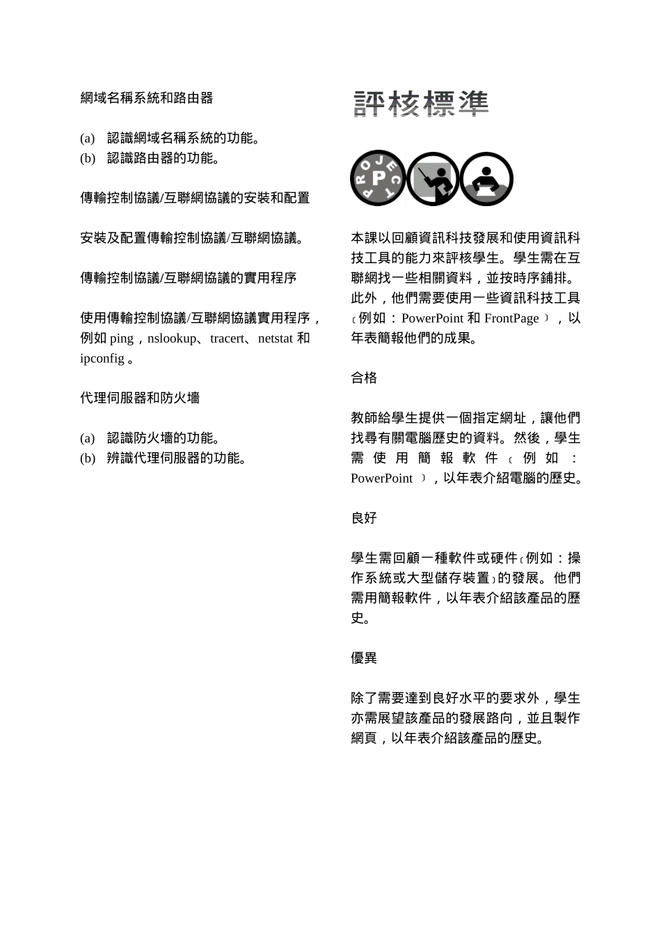 认识互联网的发展_第2页