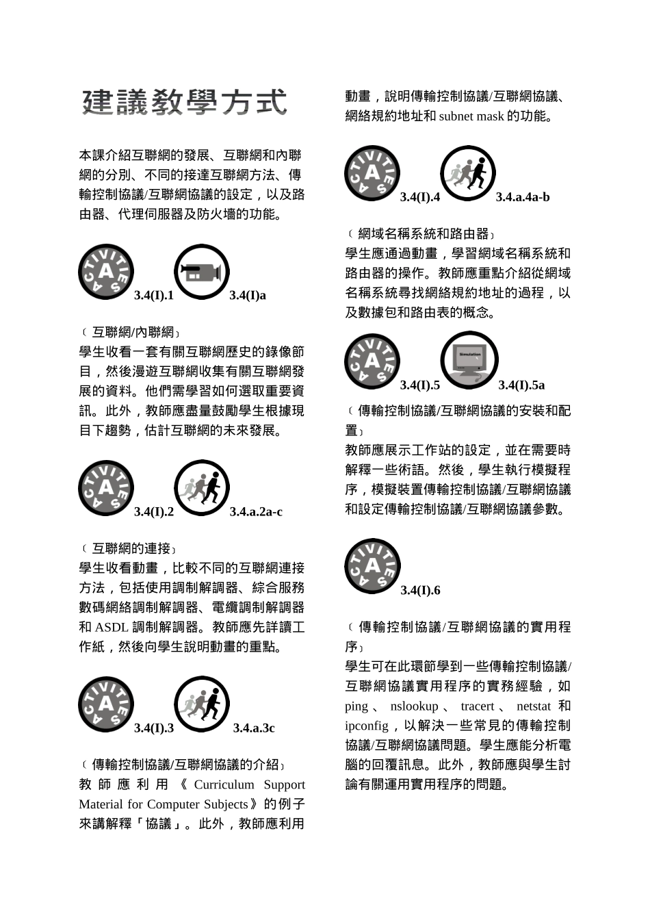 认识互联网的发展_第3页