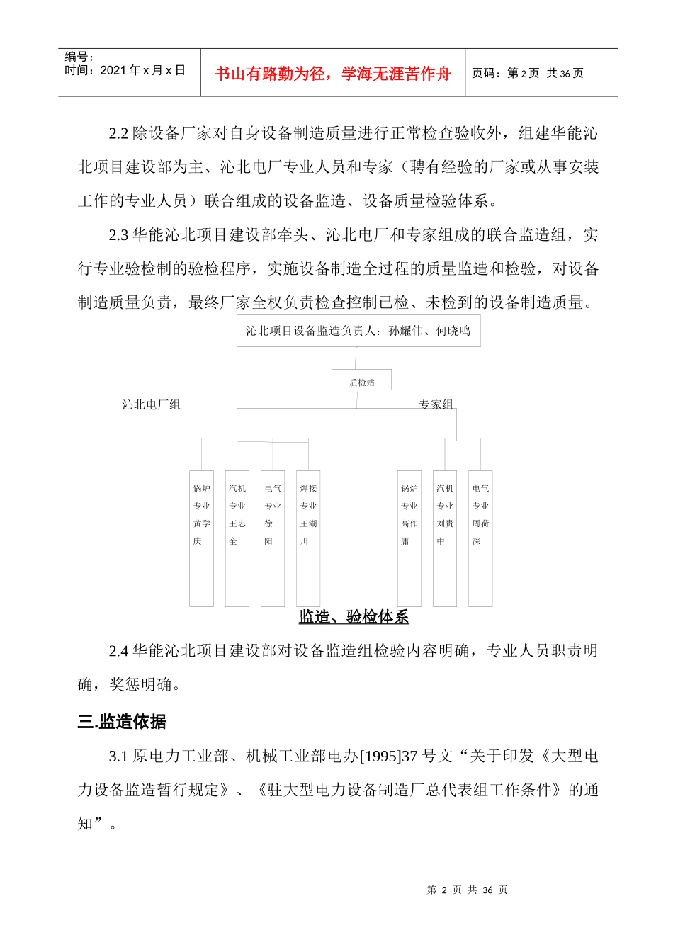 设备监造管理办法_第3页