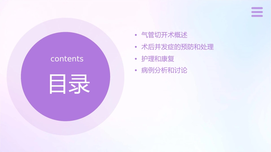 气管切开查房课件_第2页