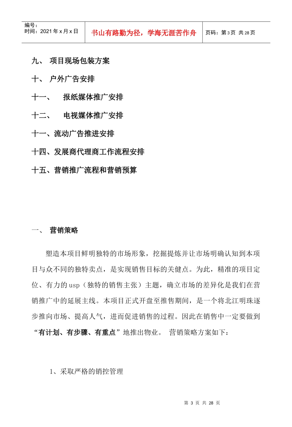 试谈北江明珠推广案_第3页