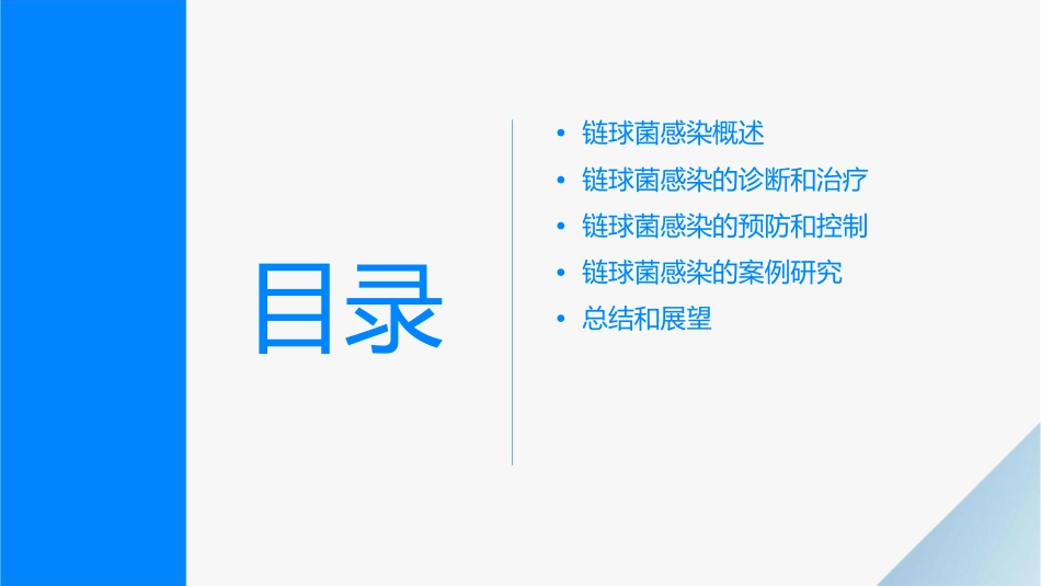 链球菌感染幻灯medcom课件_第2页