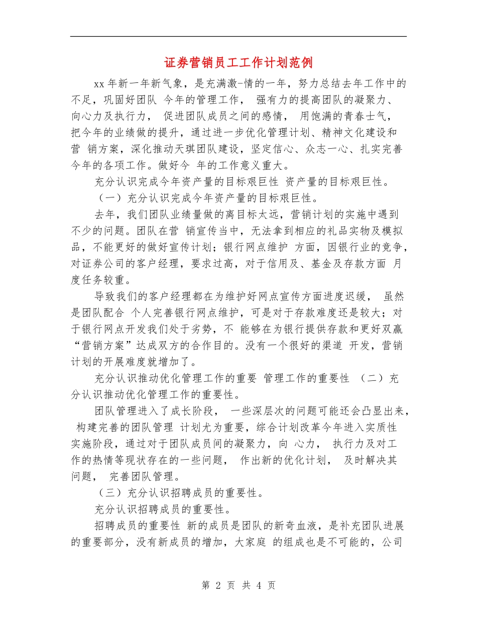 证券营销员工工作计划范例_第2页